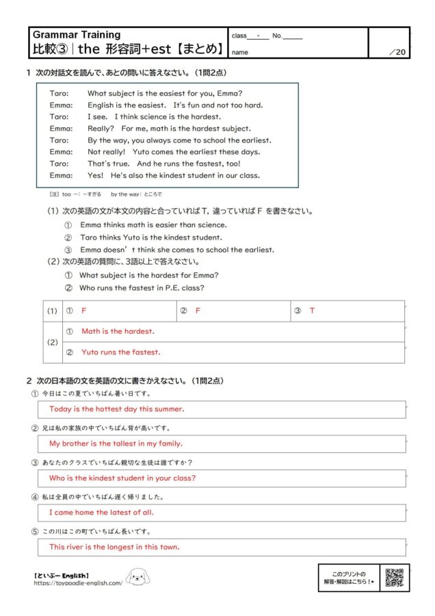 無料プリント|比較③「the 形容詞+est」