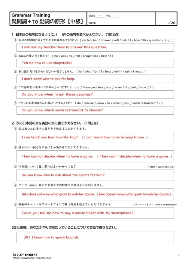 【中学英語】疑問詞+to 動詞の原形の無料プリント