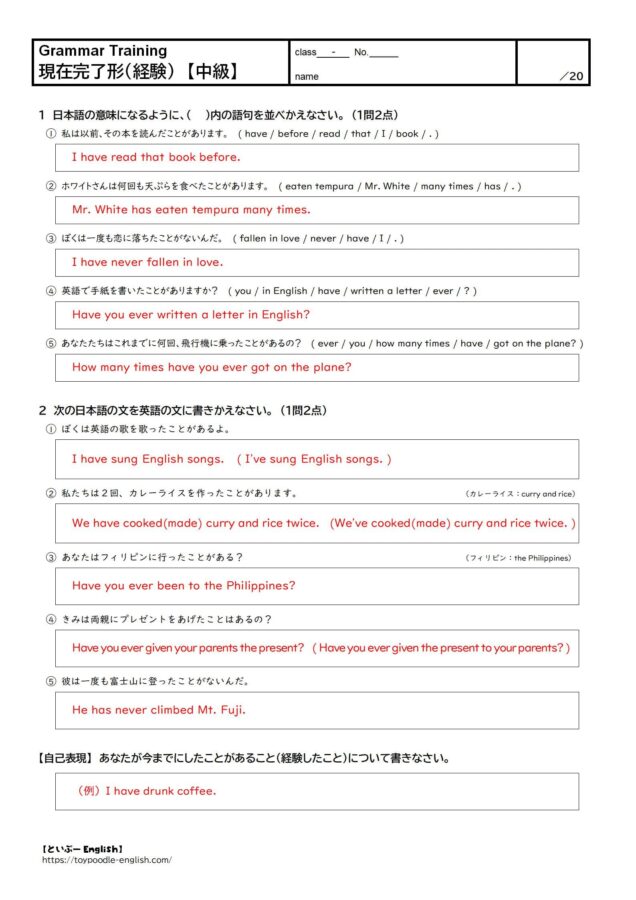 【中学英語】現在完了形(経験用法)の無料プリント