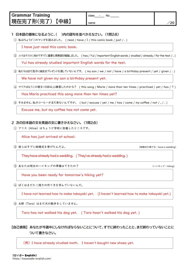 【中学英語】現在完了形(完了用法)の無料プリント