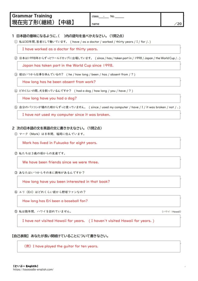 【中学英語】現在完了形(継続用法)の無料プリント