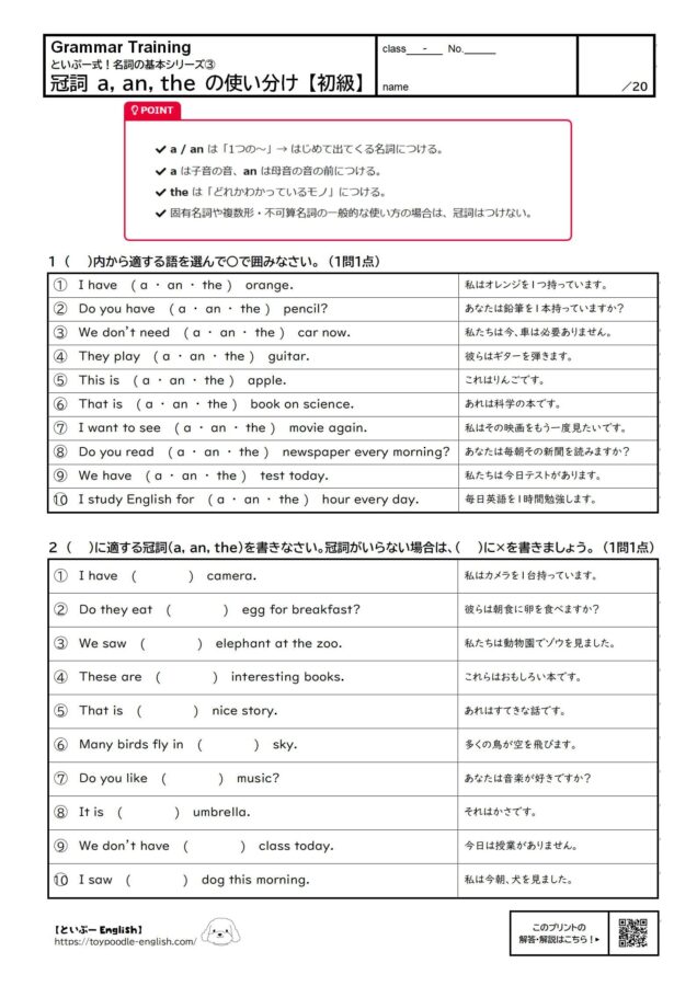 【無料プリント】冠詞 a, an, the の使い分け