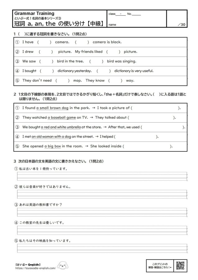 【無料プリント】冠詞 a, an, the の使い分け