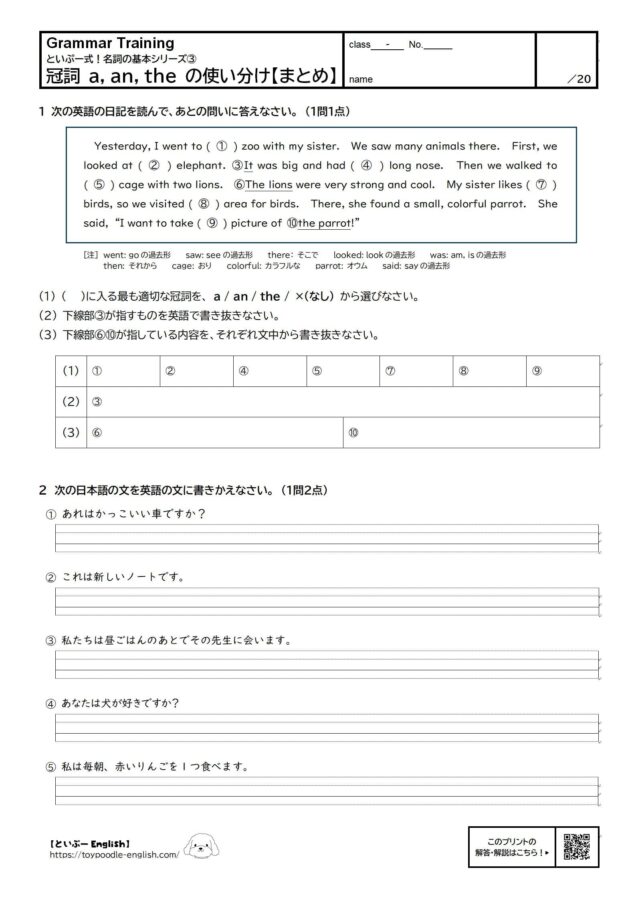 【無料プリント】冠詞 a, an, the の使い分け