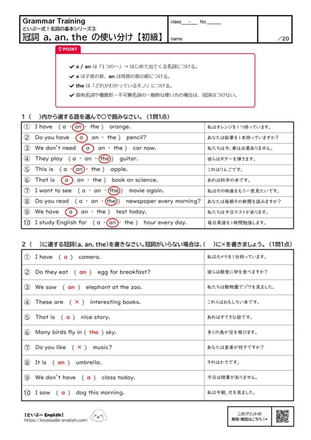 【無料プリント】冠詞 a, an, the の使い分け