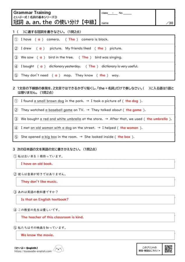 【無料プリント】冠詞 a, an, the の使い分け