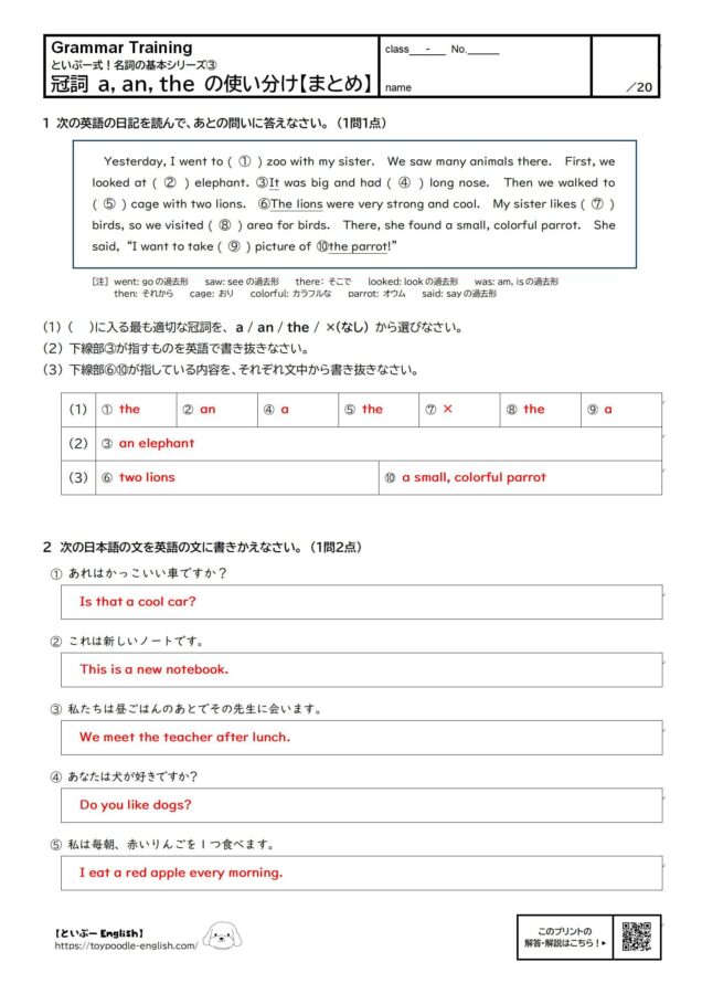 【無料プリント】冠詞 a, an, the の使い分け