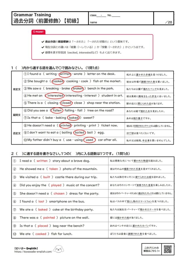 【無料プリント】過去分詞 〈前置修飾〉