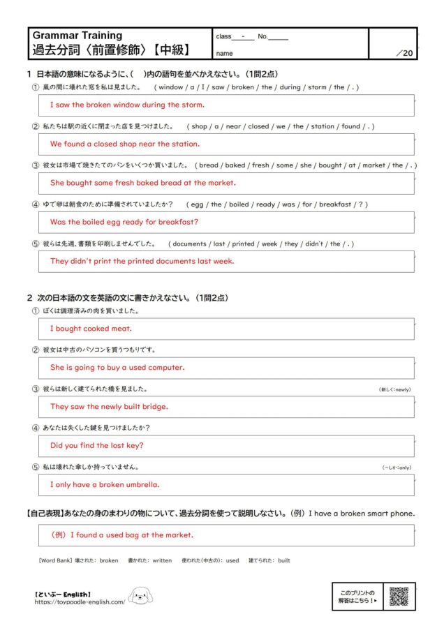 【無料プリント】過去分詞 〈前置修飾〉