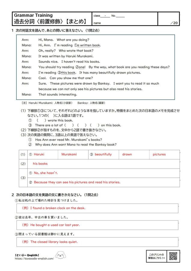 【無料プリント】過去分詞 〈前置修飾〉