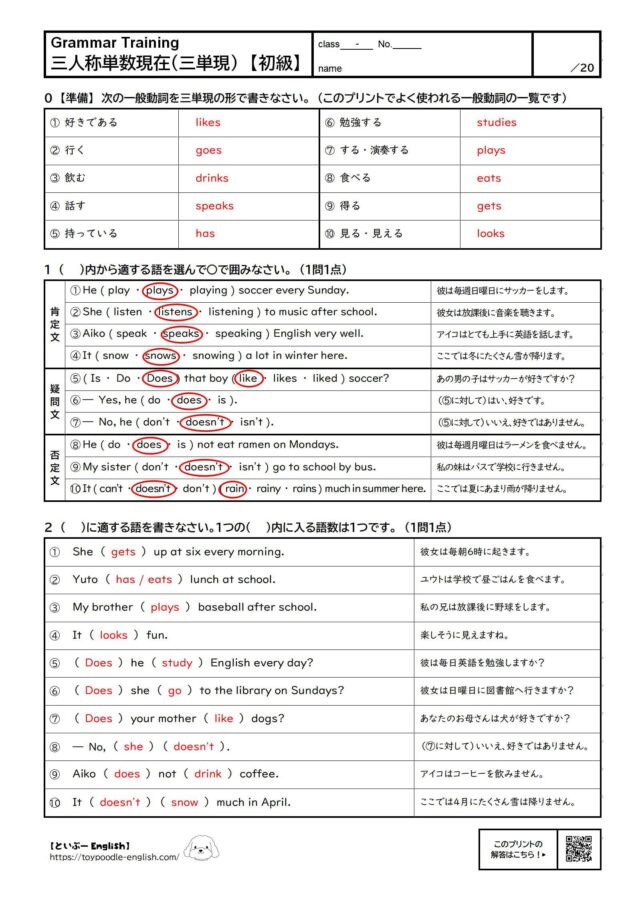 【無料プリント】三人称単数現在(三単現)