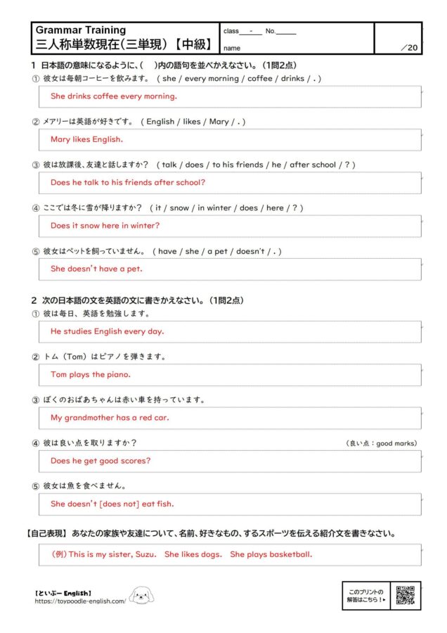 【無料プリント】三人称単数現在(三単現)