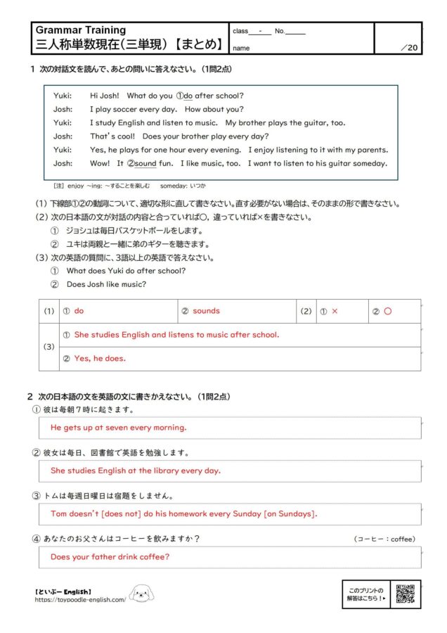 【無料プリント】三人称単数現在(三単現)