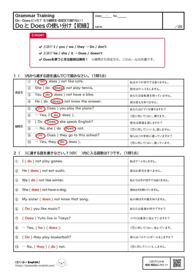 【無料プリント】中1英語|DoとDoesの使い分け