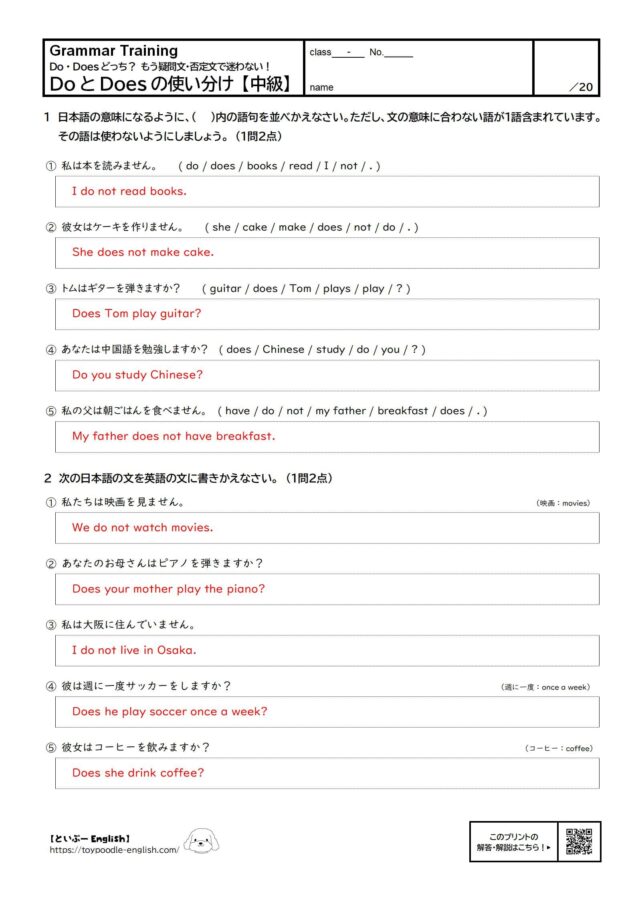 【無料プリント】中1英語|DoとDoesの使い分け