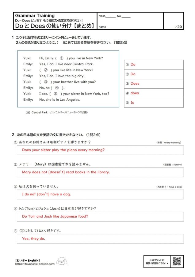 【無料プリント】中1英語|DoとDoesの使い分け