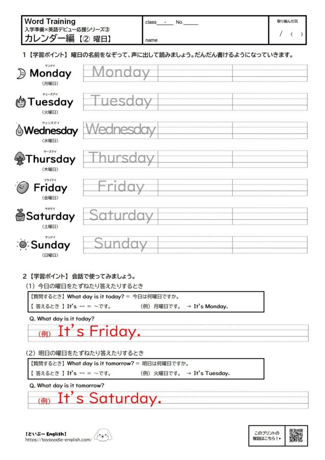 【無料プリント】入学準備×英語デビュー|カレンダー編