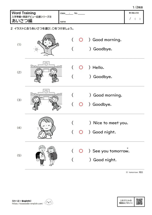 【無料プリント】入学準備×英語デビュー|あいさつ編