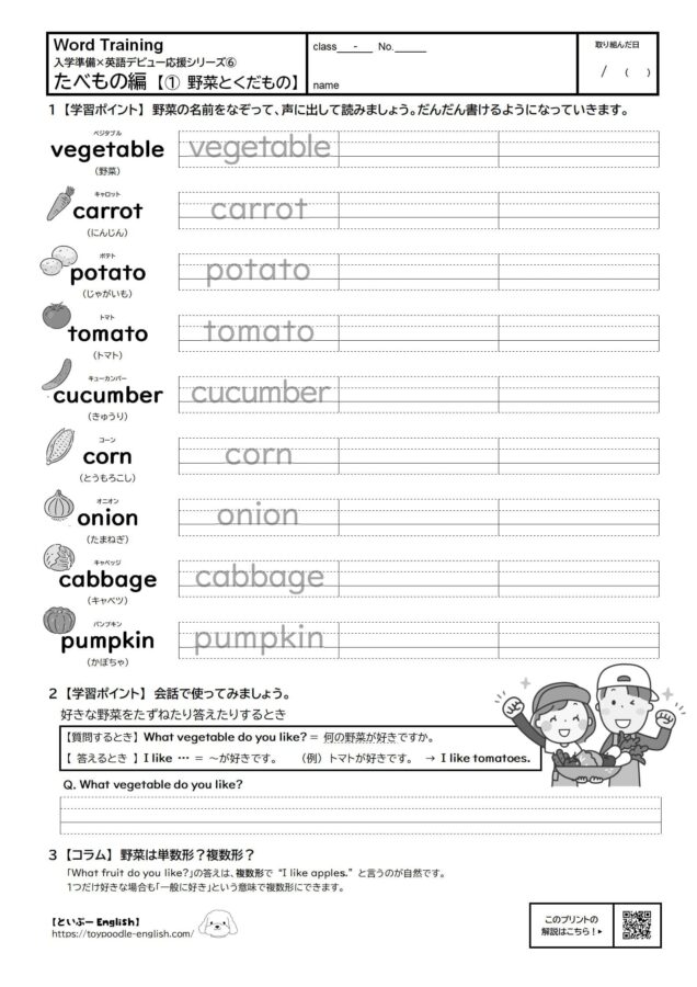 【無料プリント】入学準備×英語デビュー|たべもの編