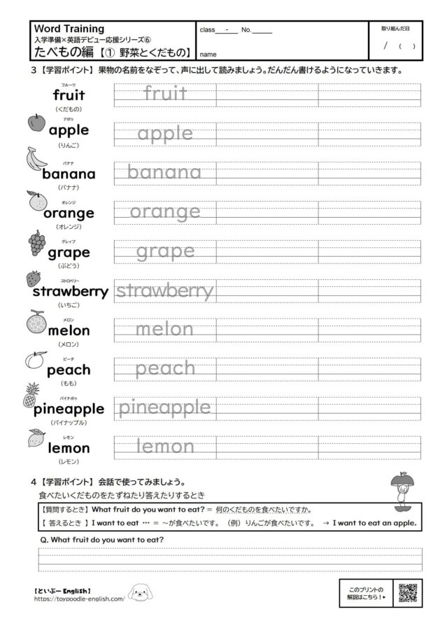 【無料プリント】入学準備×英語デビュー|たべもの編
