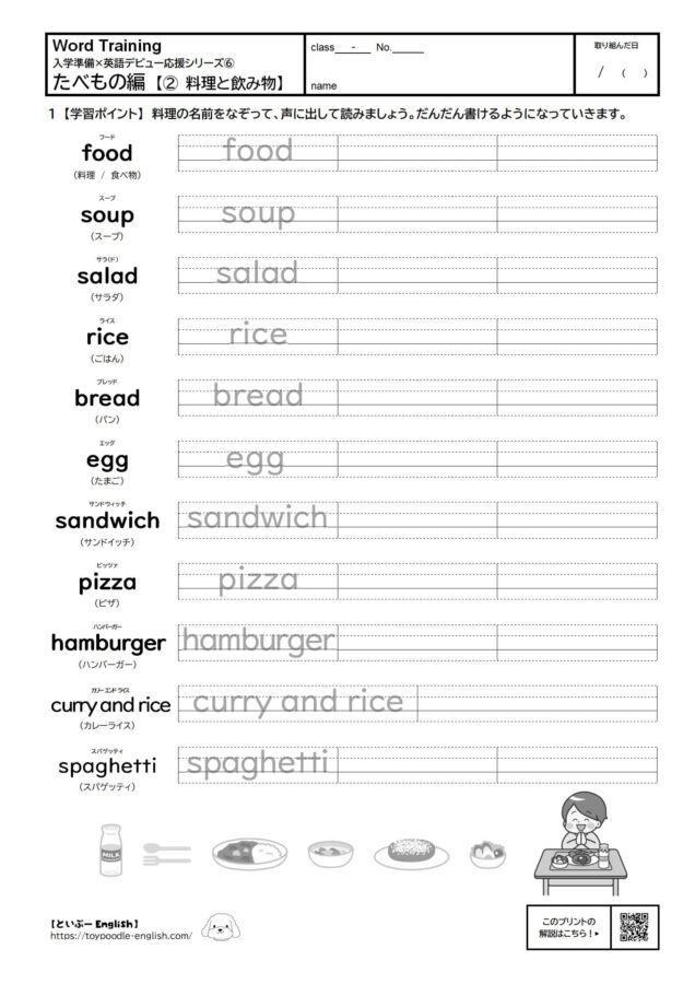 【無料プリント】入学準備×英語デビュー|たべもの編