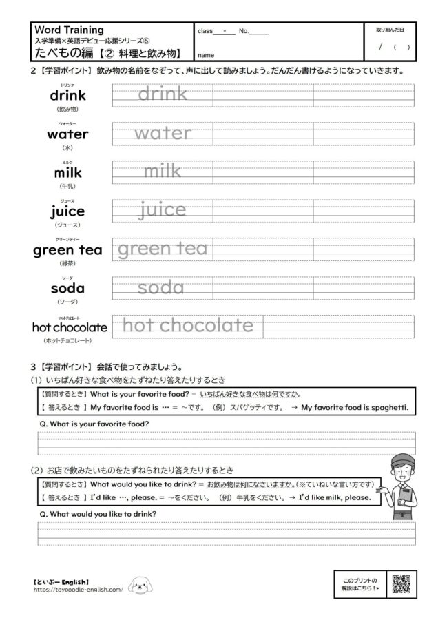 【無料プリント】入学準備×英語デビュー|たべもの編