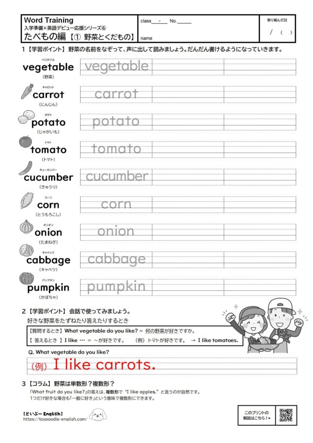 【無料プリント】入学準備×英語デビュー|たべもの編