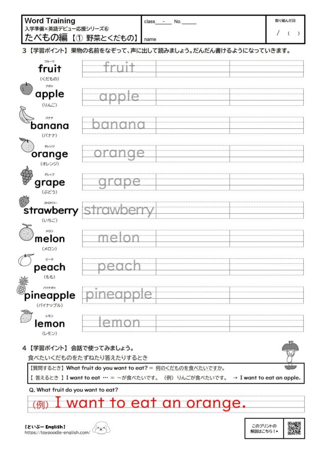 【無料プリント】入学準備×英語デビュー|たべもの編