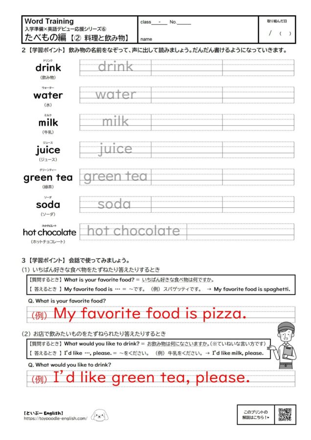 【無料プリント】入学準備×英語デビュー|たべもの編