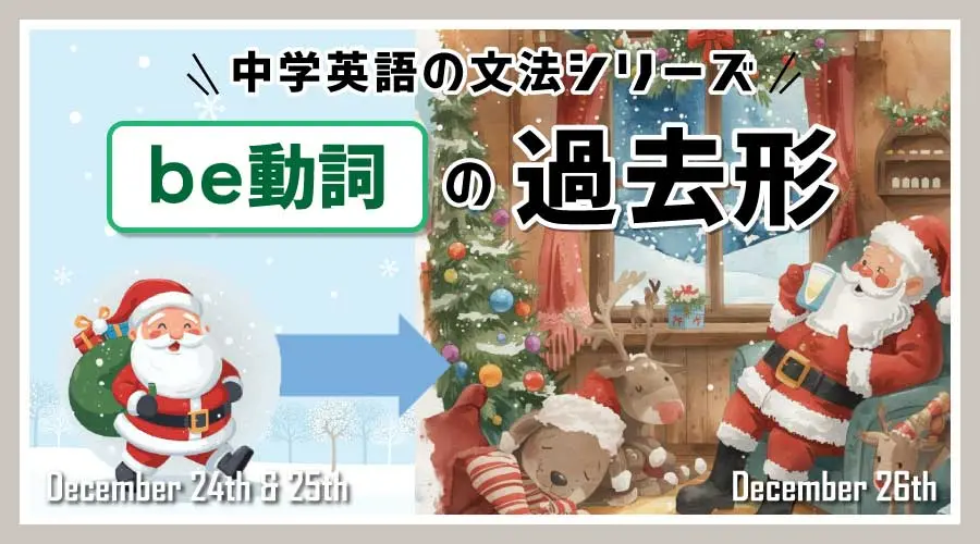 be動詞の過去形