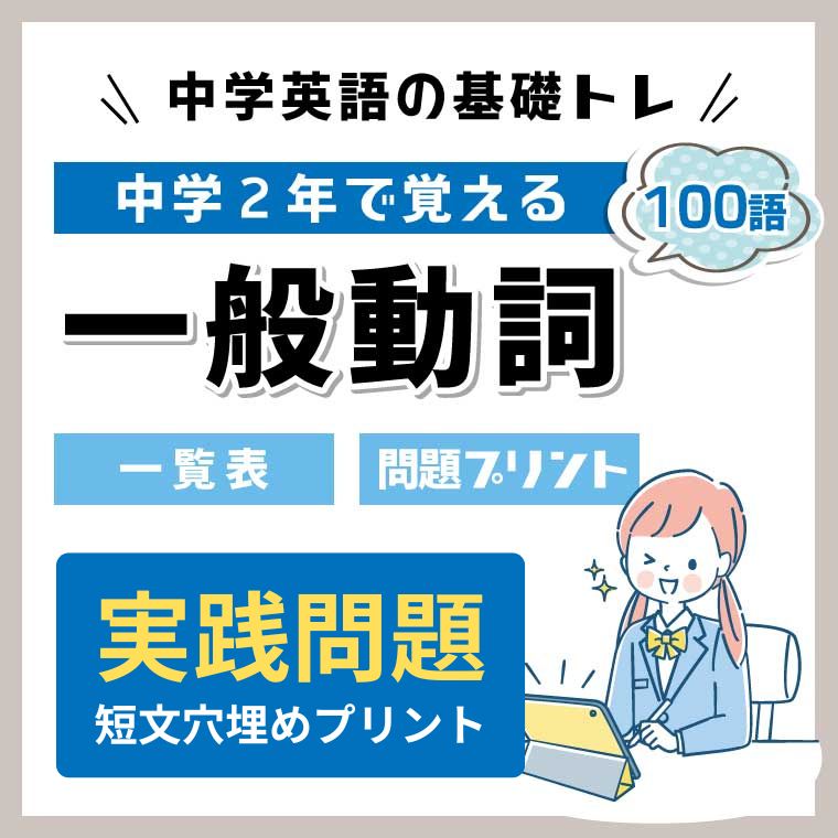 中2動詞|実践問題100【おためしDL】
