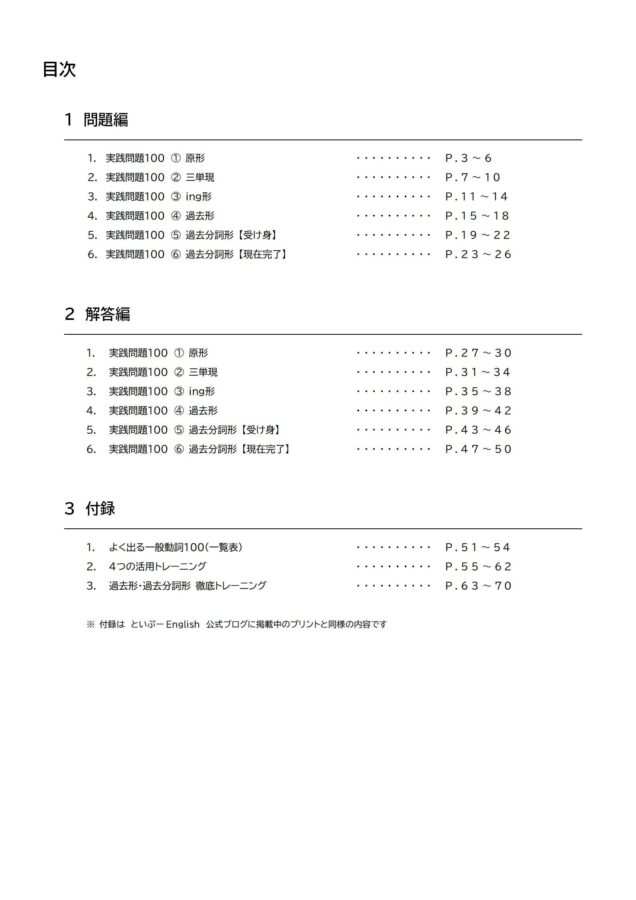 中2動詞|実践問題100【おためし版】