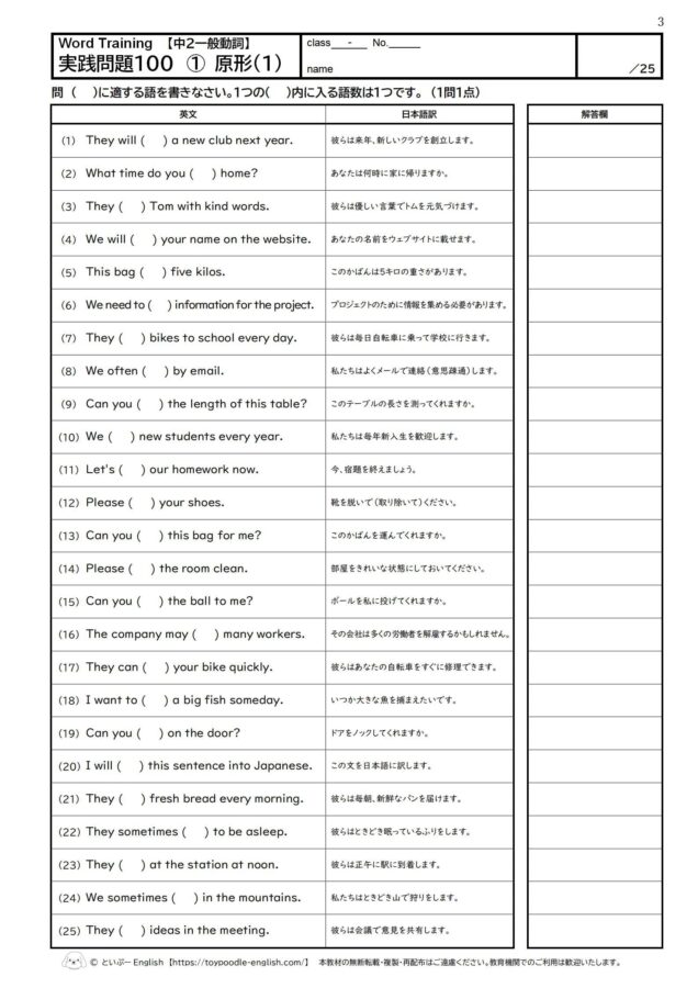 中2動詞|実践問題100【おためし版】