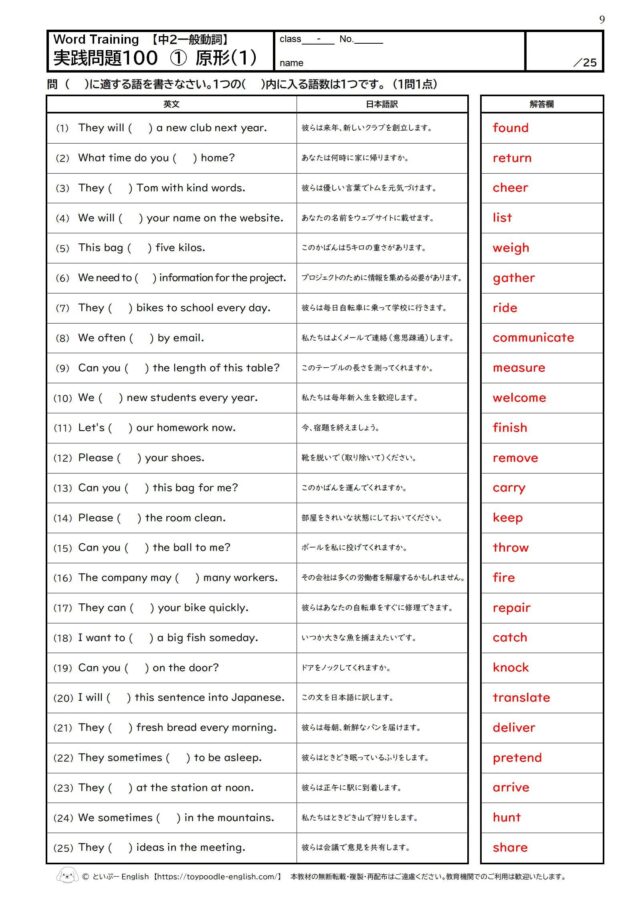 中2動詞|実践問題100【おためし版】