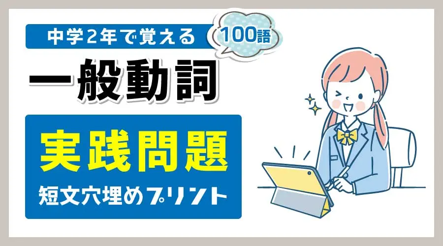 中2一般動詞の実践問題100【おためしDL】