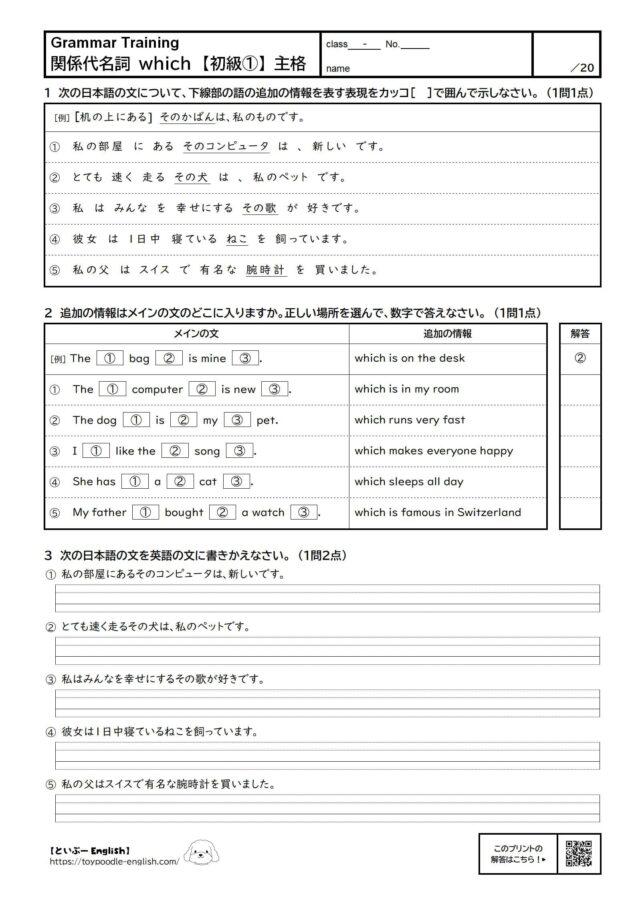 【無料プリント】中3英語|関係代名詞 which