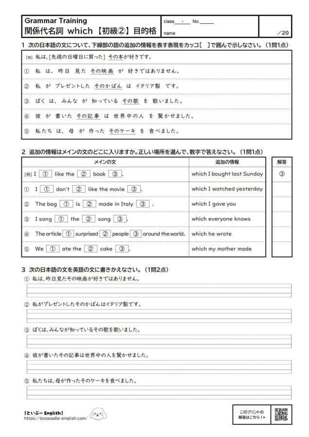 【無料プリント】中3英語|関係代名詞 which