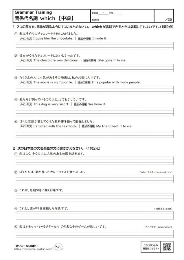 【無料プリント】中3英語|関係代名詞 which