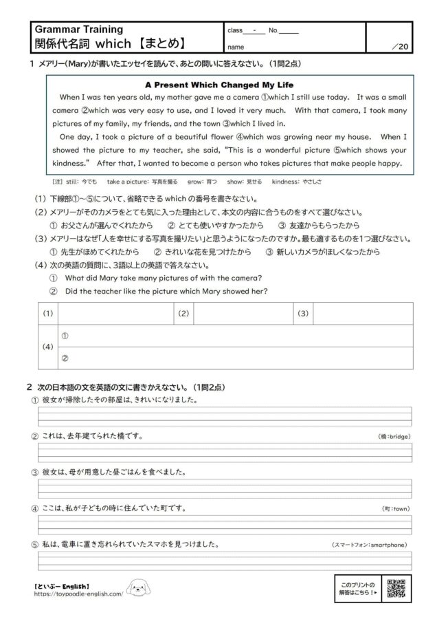 【無料プリント】中3英語|関係代名詞 which