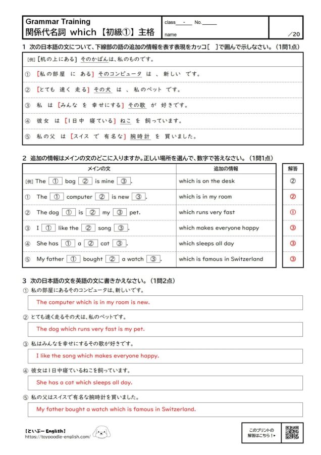 【無料プリント】中3英語|関係代名詞 which