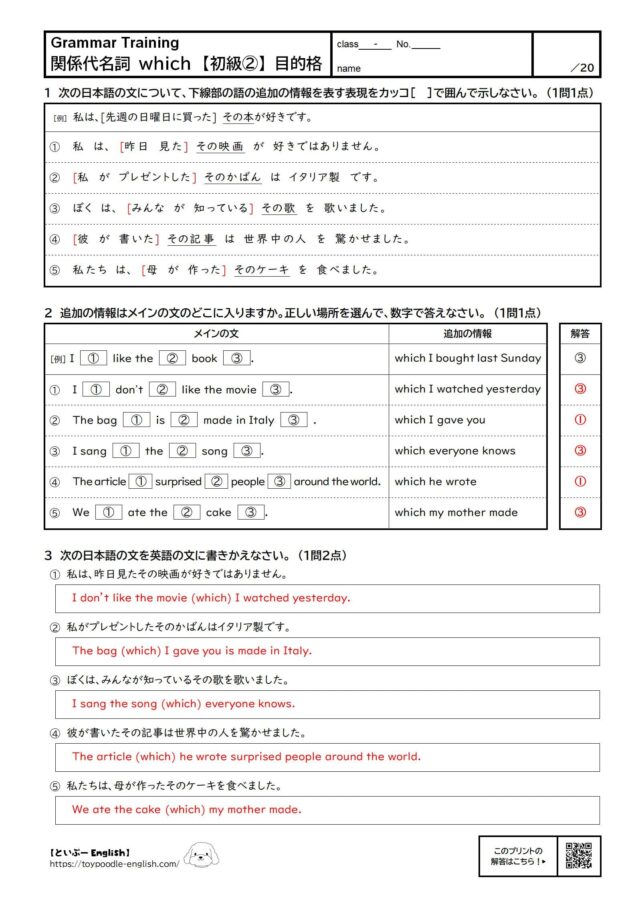 【無料プリント】中3英語|関係代名詞 which