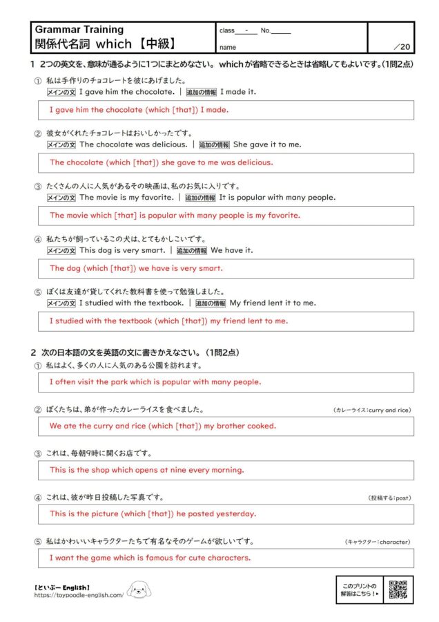 【無料プリント】中3英語|関係代名詞 which