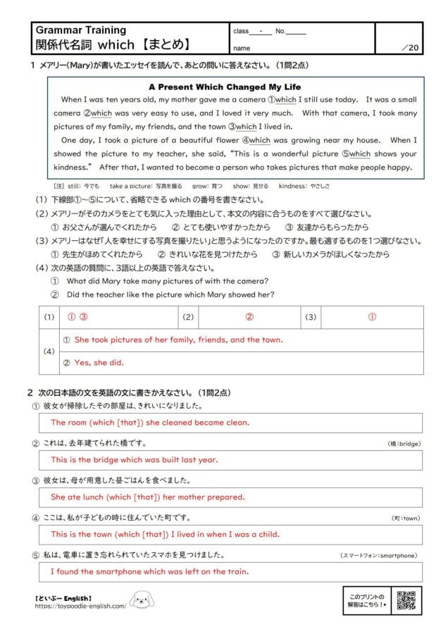 【無料プリント】中3英語|関係代名詞 which