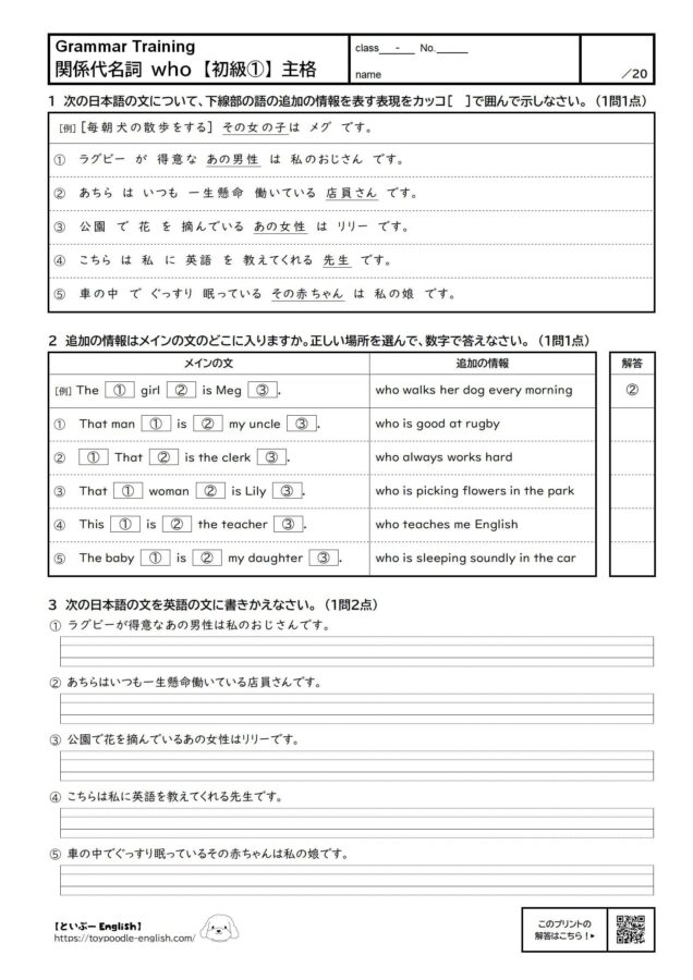 【無料プリント】中3英語|関係代名詞 who