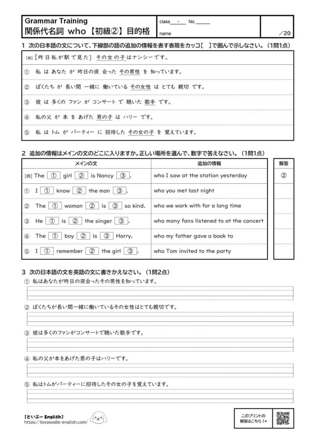 【無料プリント】中3英語|関係代名詞 who