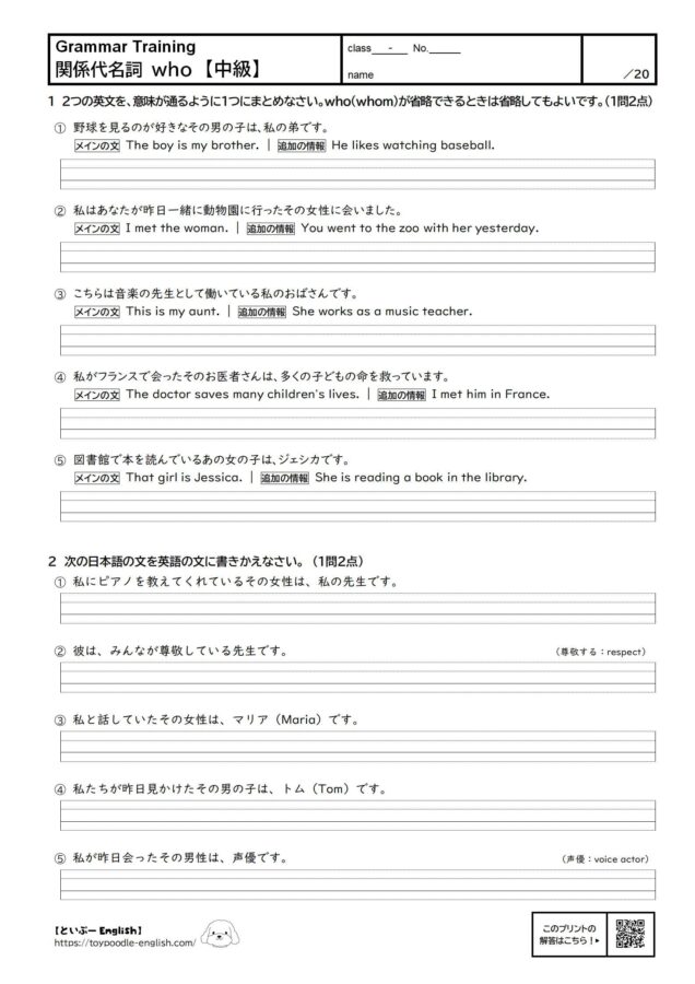 【無料プリント】中3英語|関係代名詞 who