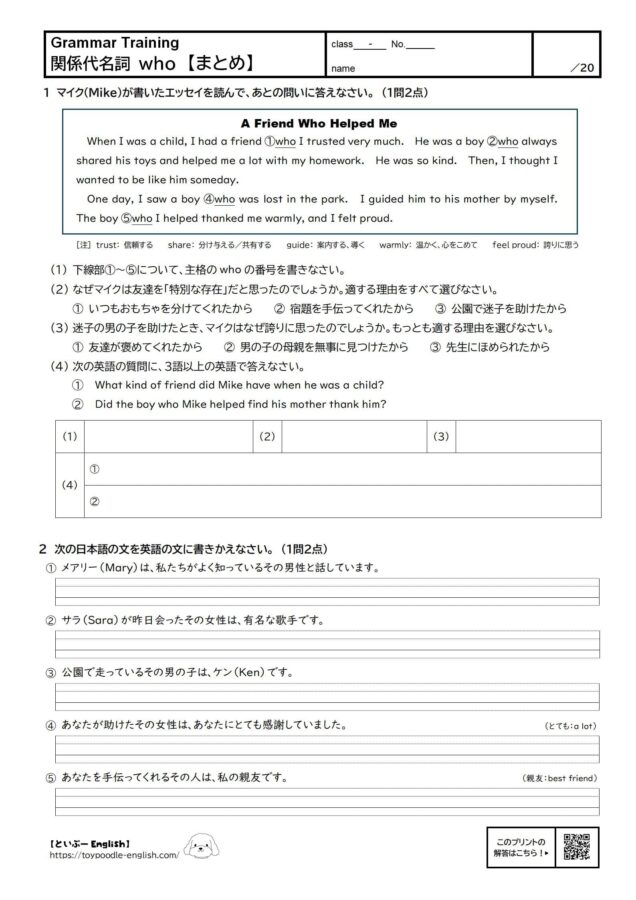 【無料プリント】中3英語|関係代名詞 who