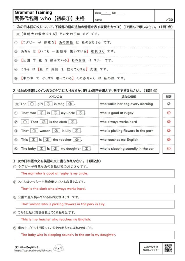 【無料プリント】中3英語|関係代名詞 who