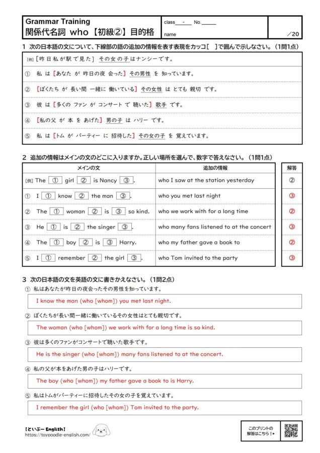 【無料プリント】中3英語|関係代名詞 who