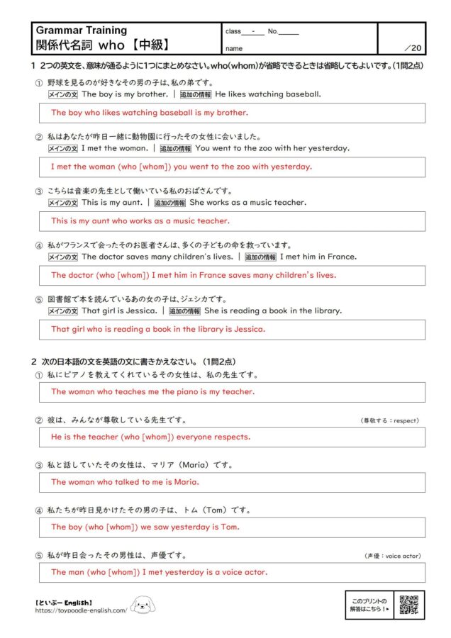 【無料プリント】中3英語|関係代名詞 who